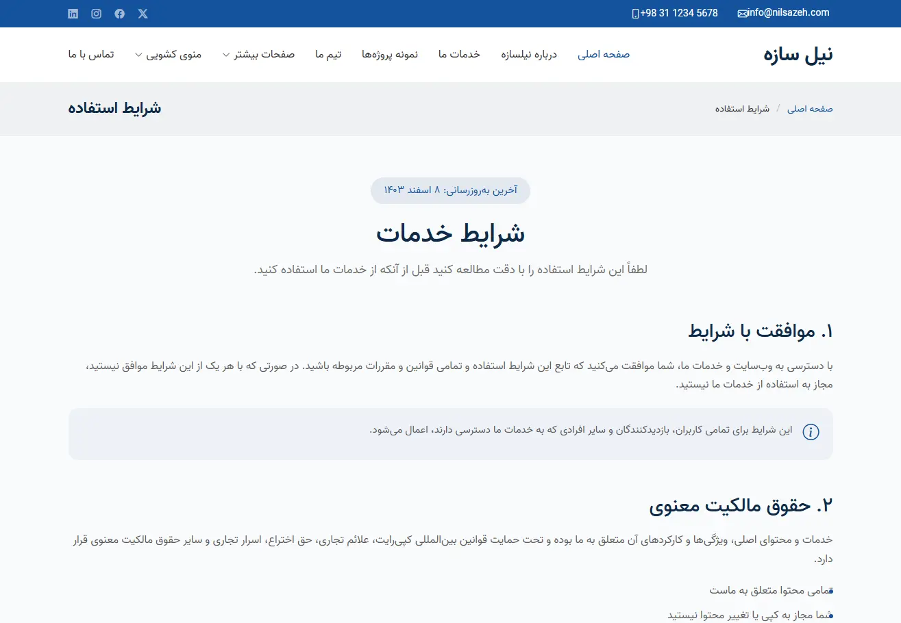 شرکت عمرانی نیل سازه